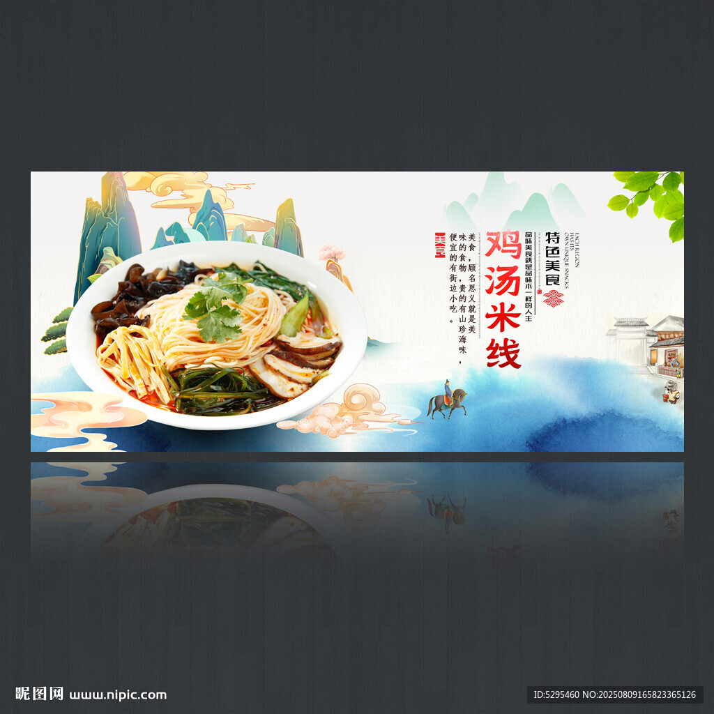 鸡汤米线