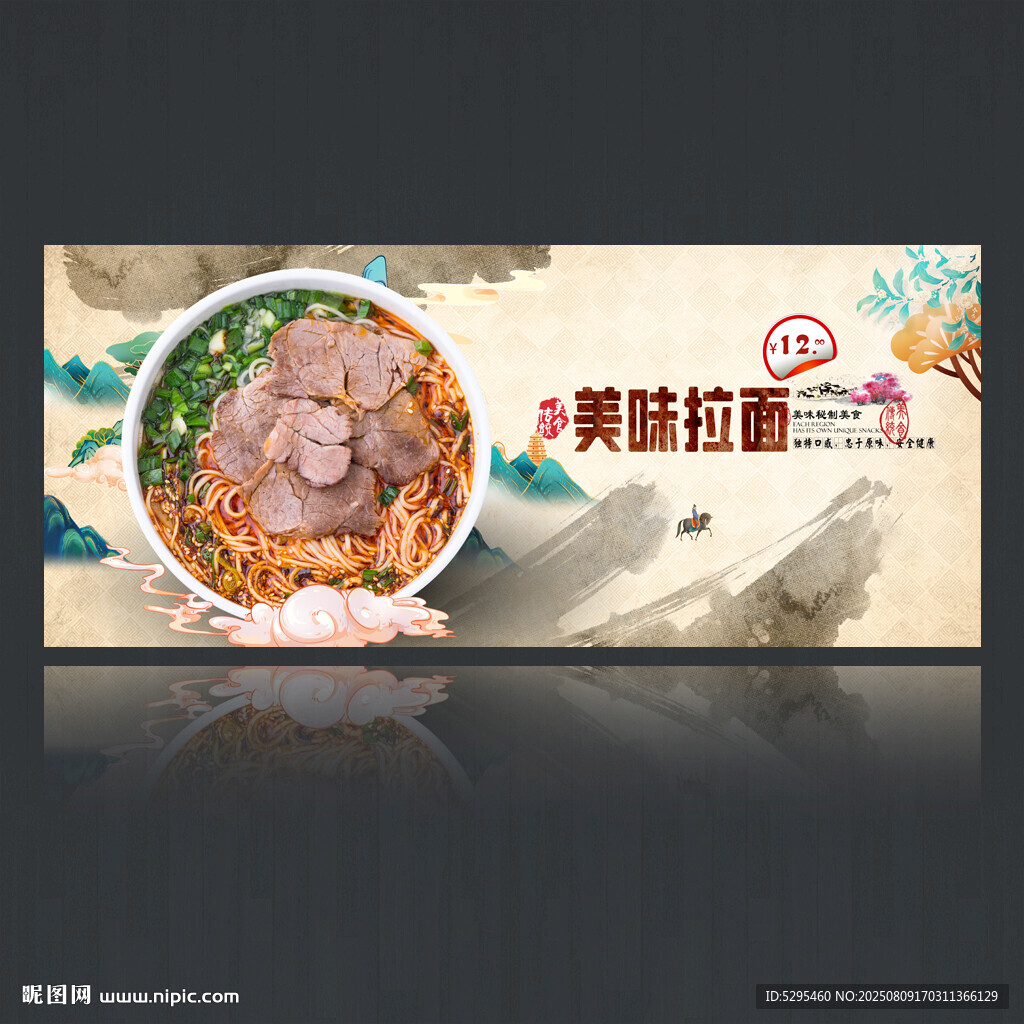 拉面