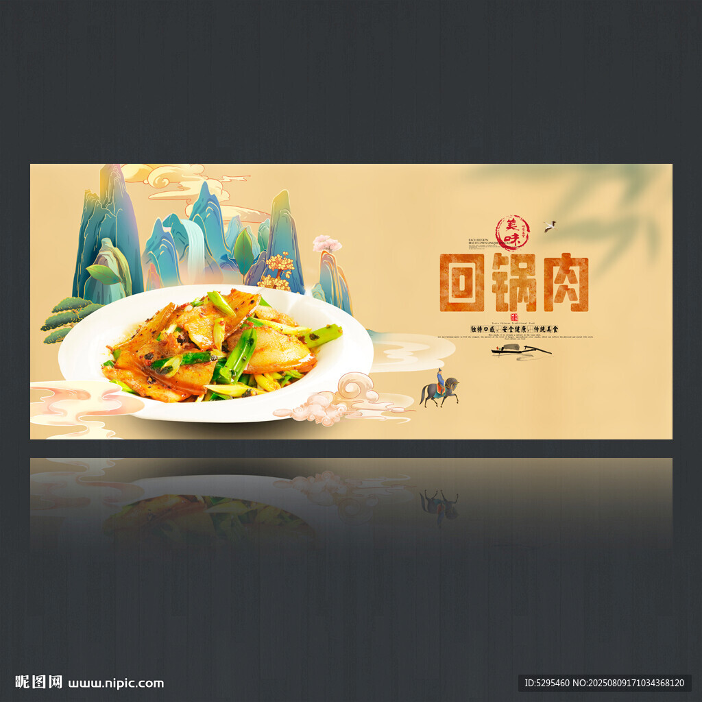 回锅肉