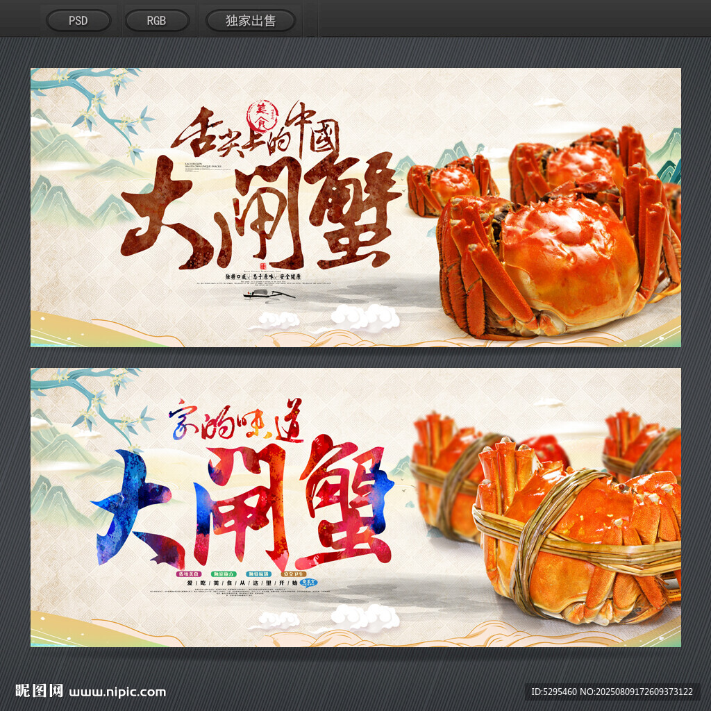 大闸蟹