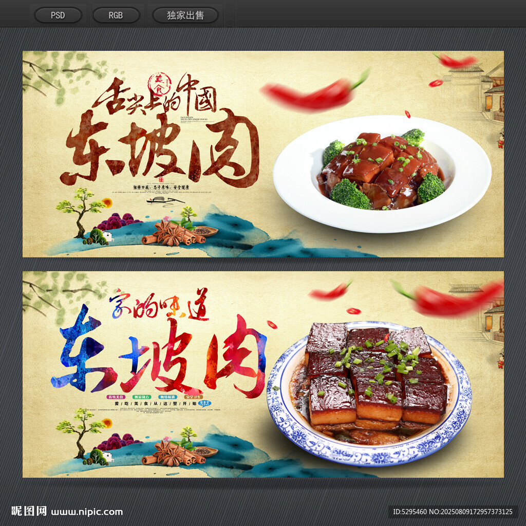 东坡肉