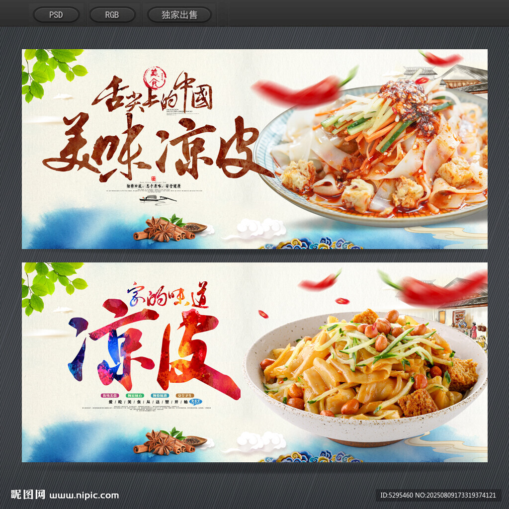 凉皮