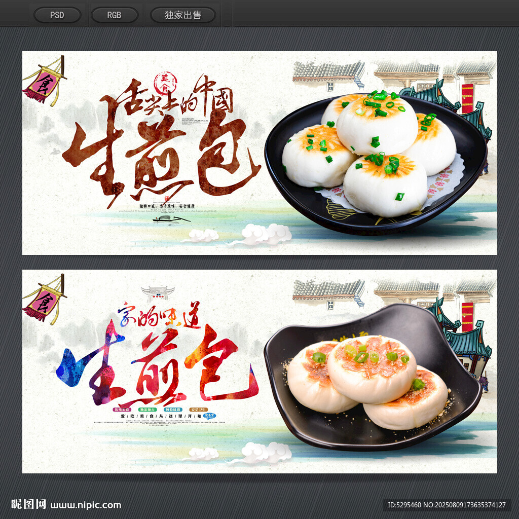 生煎包