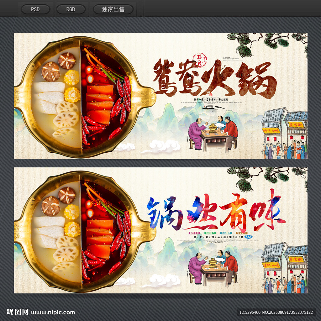 鸳鸯火锅