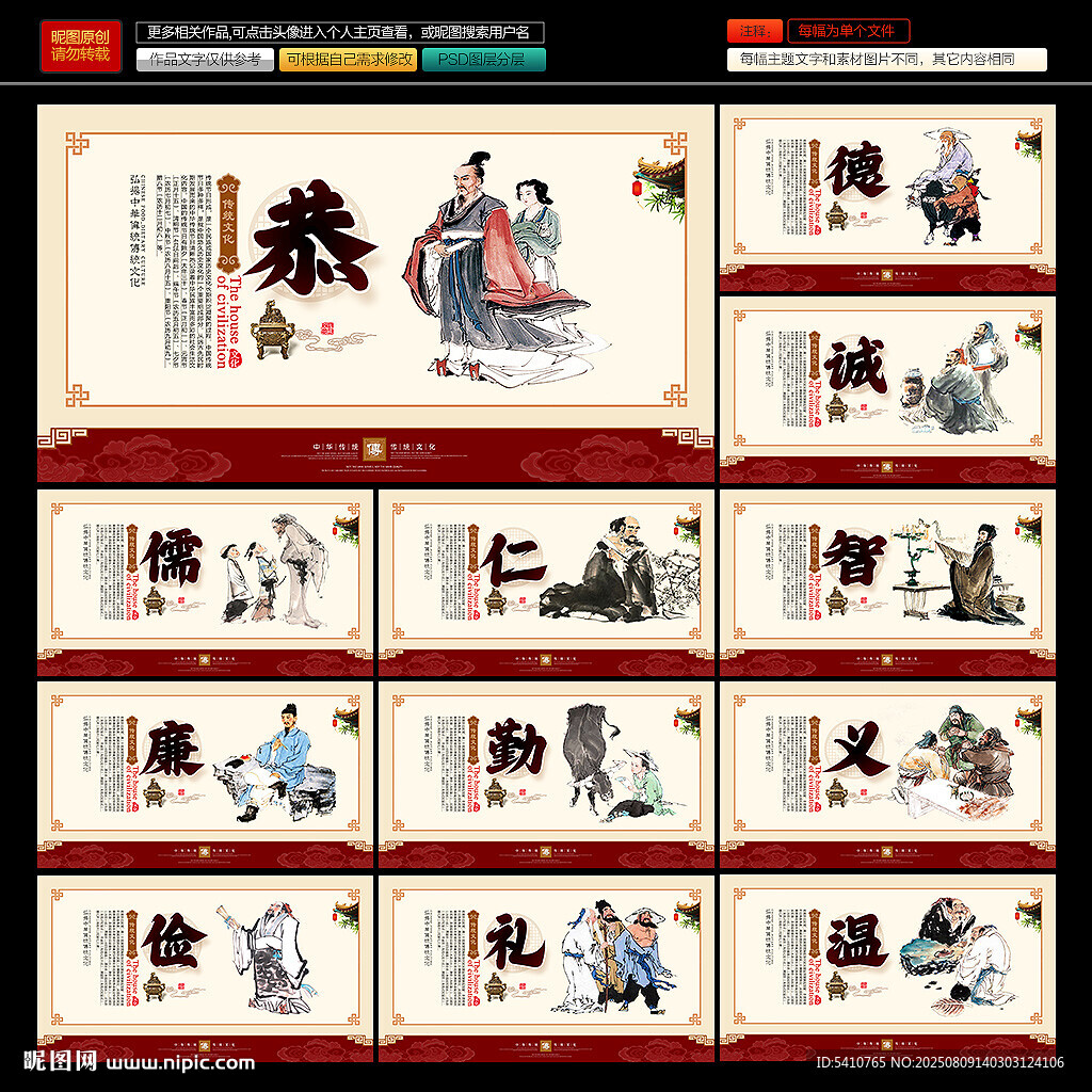 中华传统美德