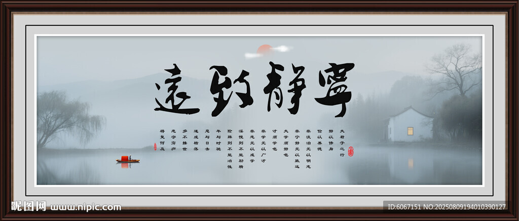 宁静致远