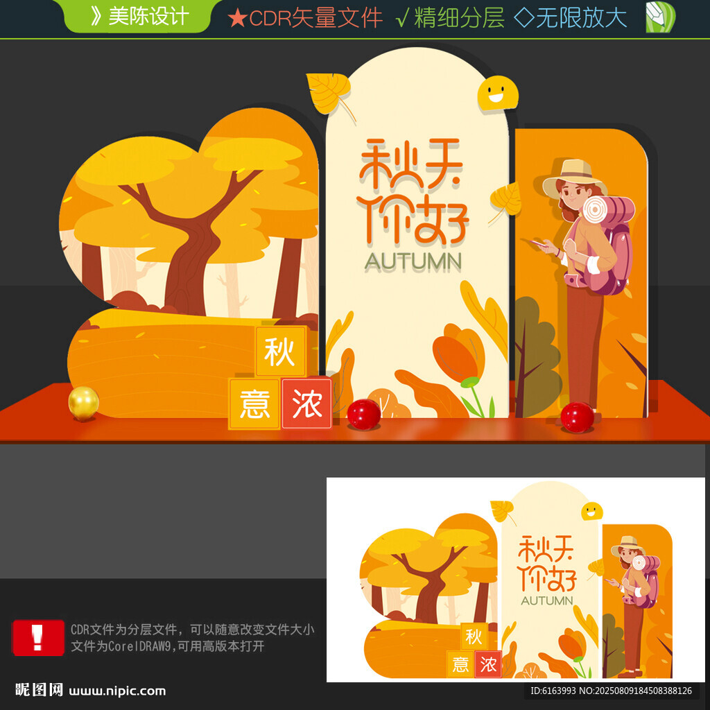 秋天打卡点