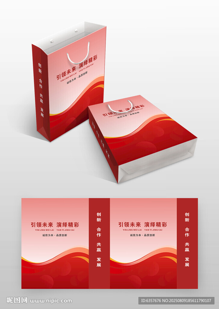红色时尚手提袋