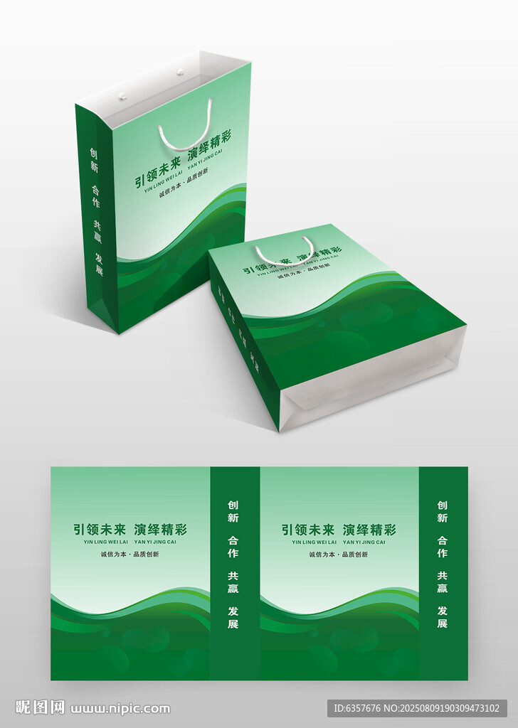 绿色简约手提袋