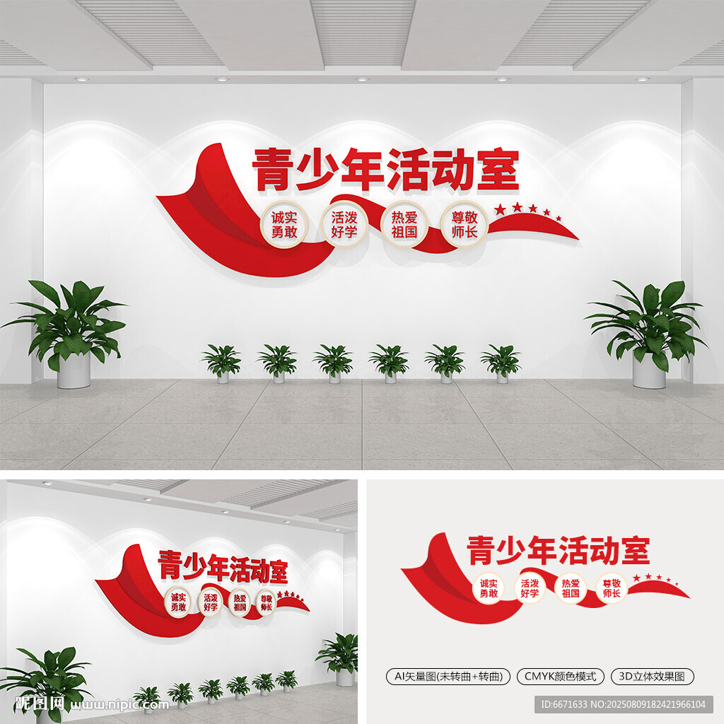 青少年活动室文化墙