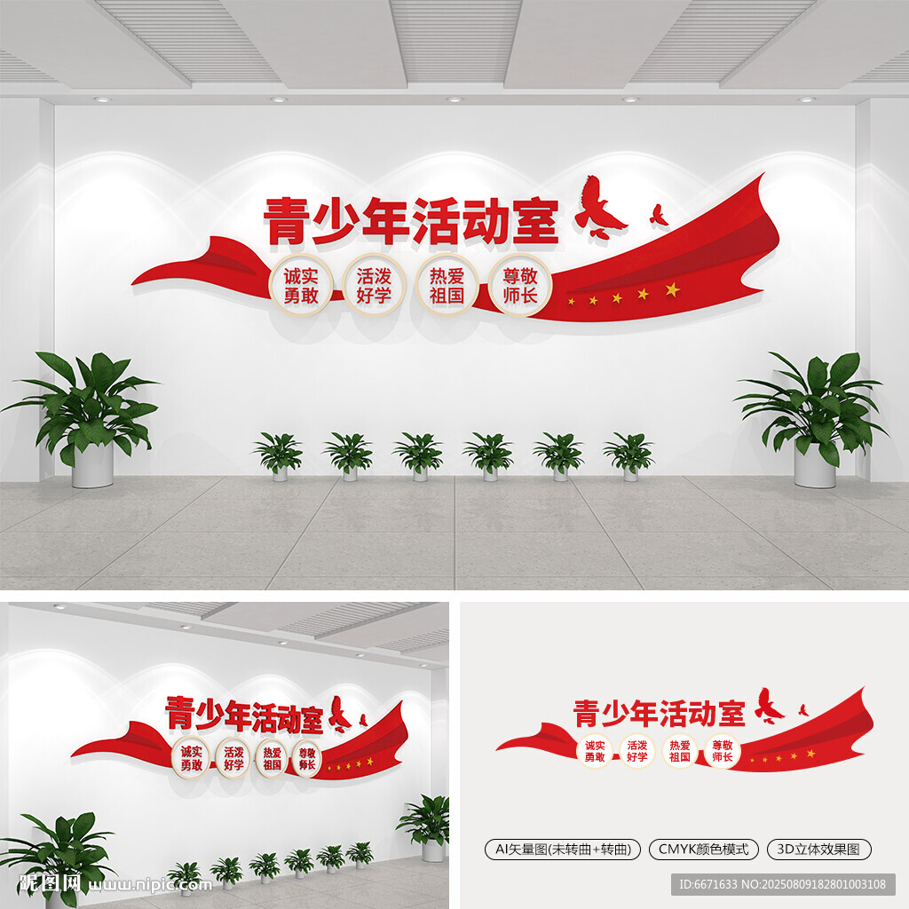 青少年活动室文化墙