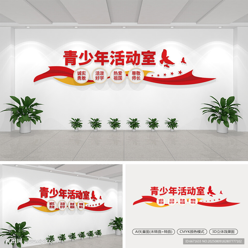 青少年活动室文化墙