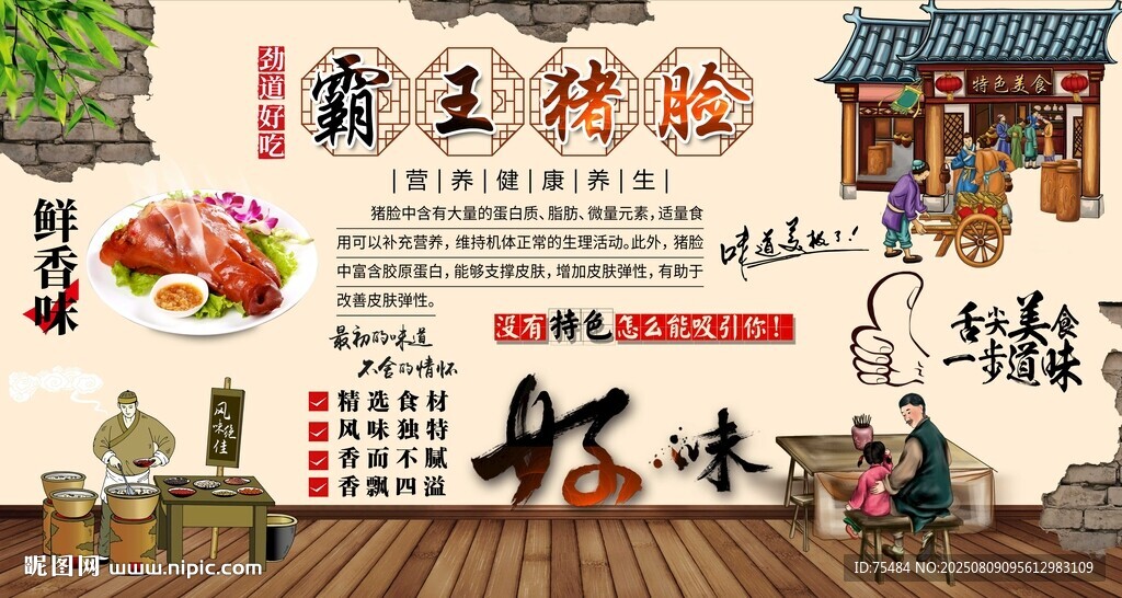 霸王猪脸