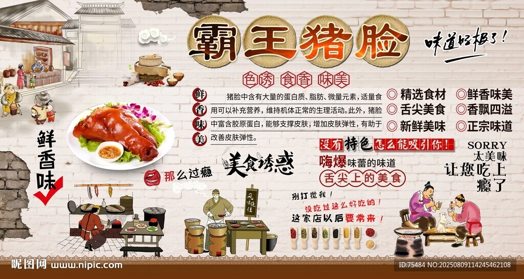 霸王猪脸