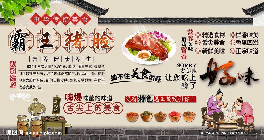 霸王猪脸背景墙
