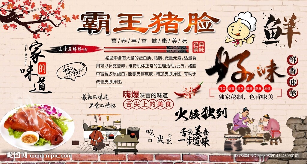 霸王猪脸