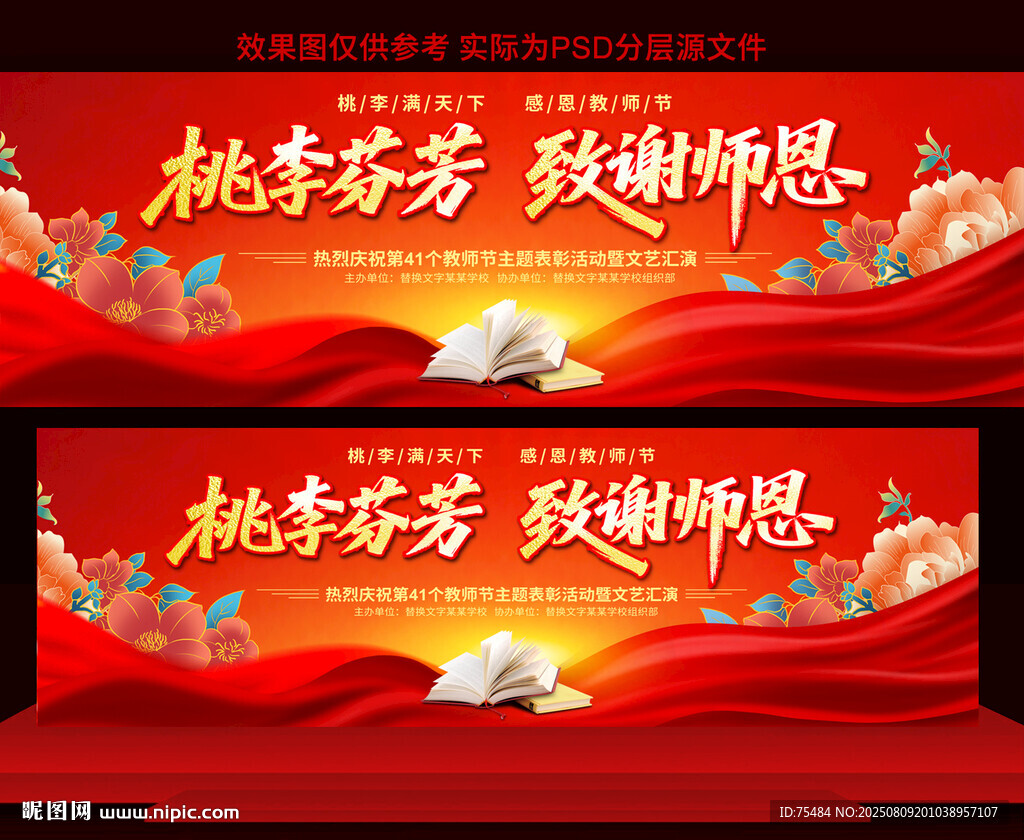 教师节展板