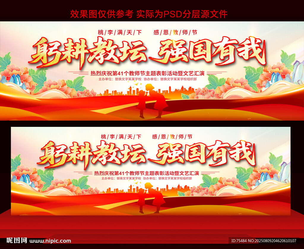 教师节展板