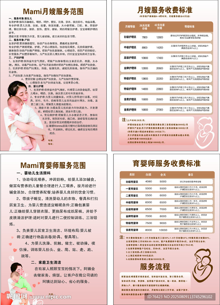 月嫂