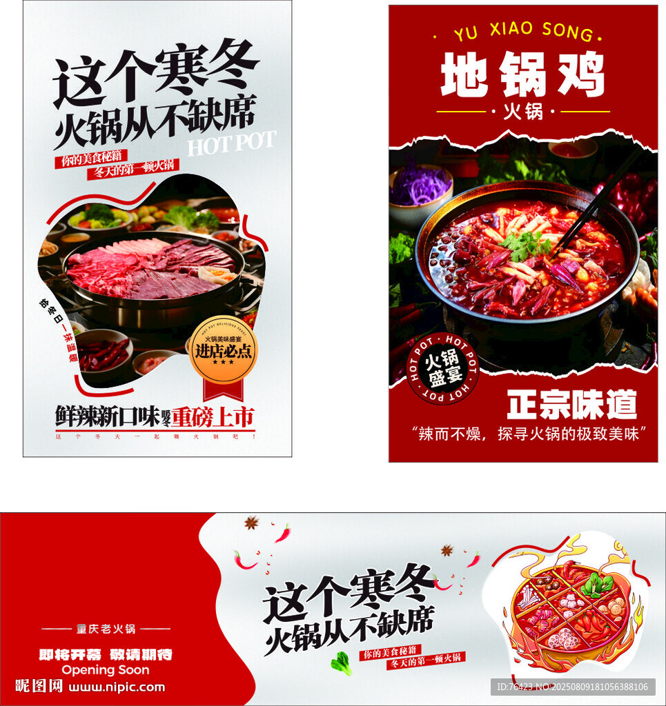 火锅海报