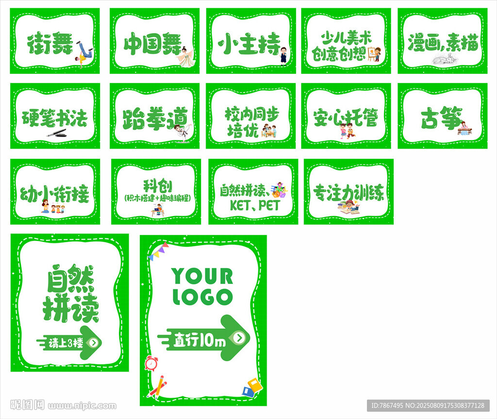 少儿培训机构指示牌