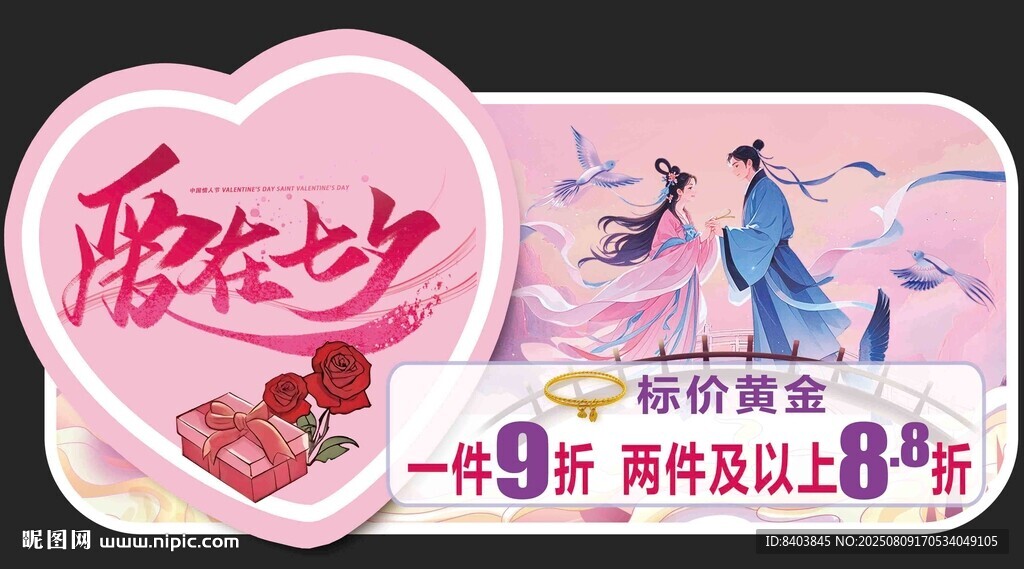 七夕异形吊旗 