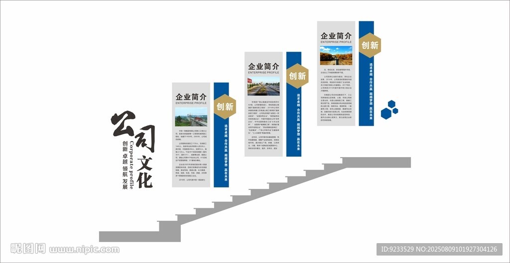 公司楼梯文化墙