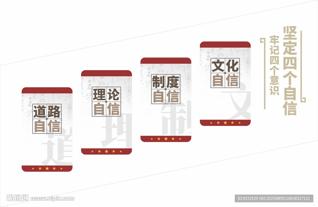 党建楼梯文化墙