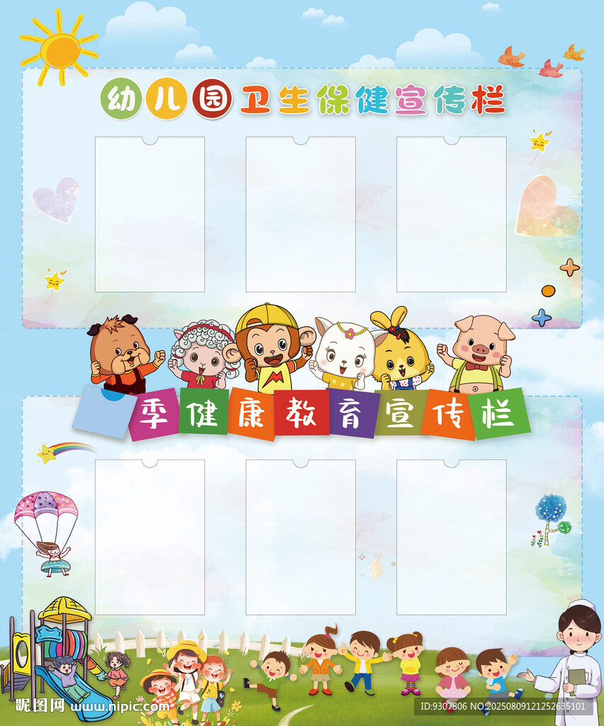 卫生保健宣传栏