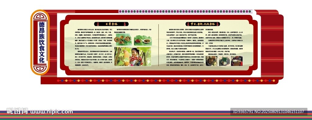 少数民族文化 德昂族文化 文化