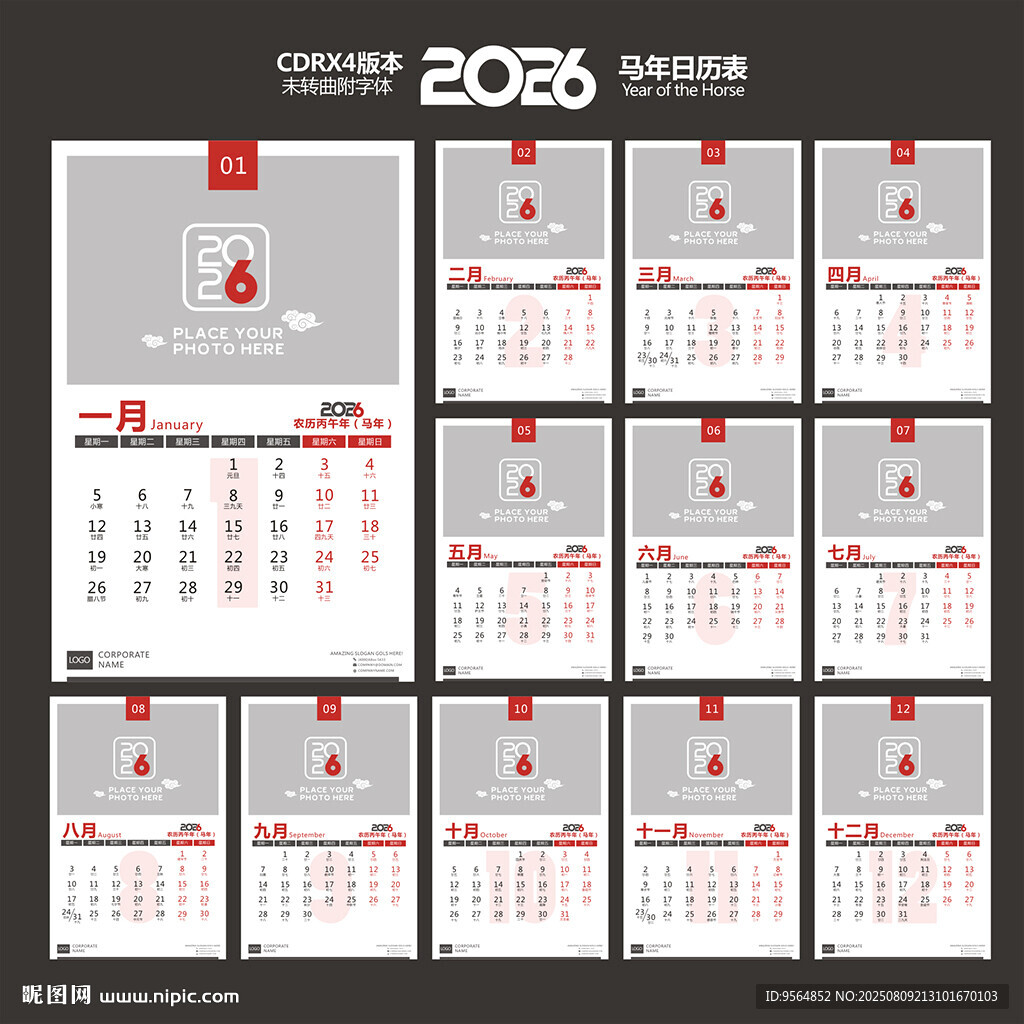 马年日历