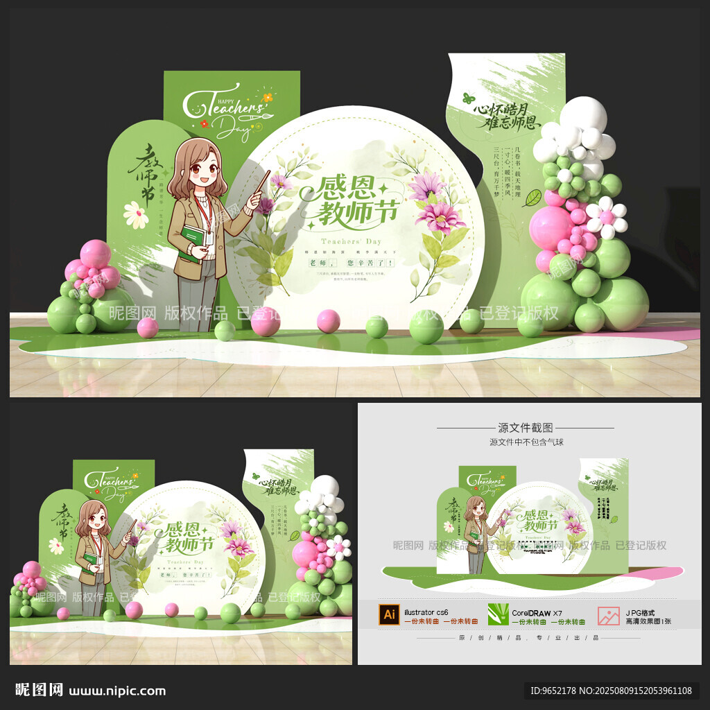 教师节美陈