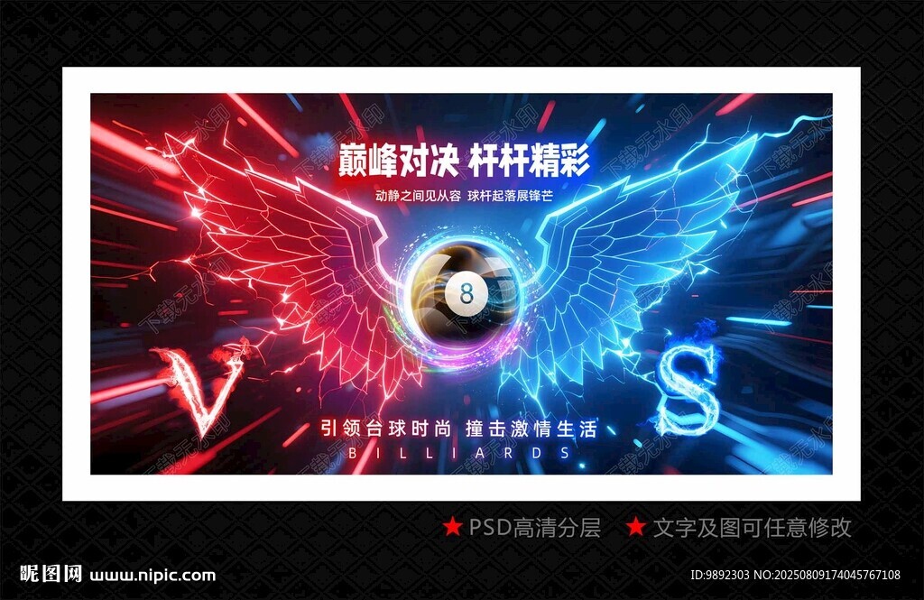台球海报