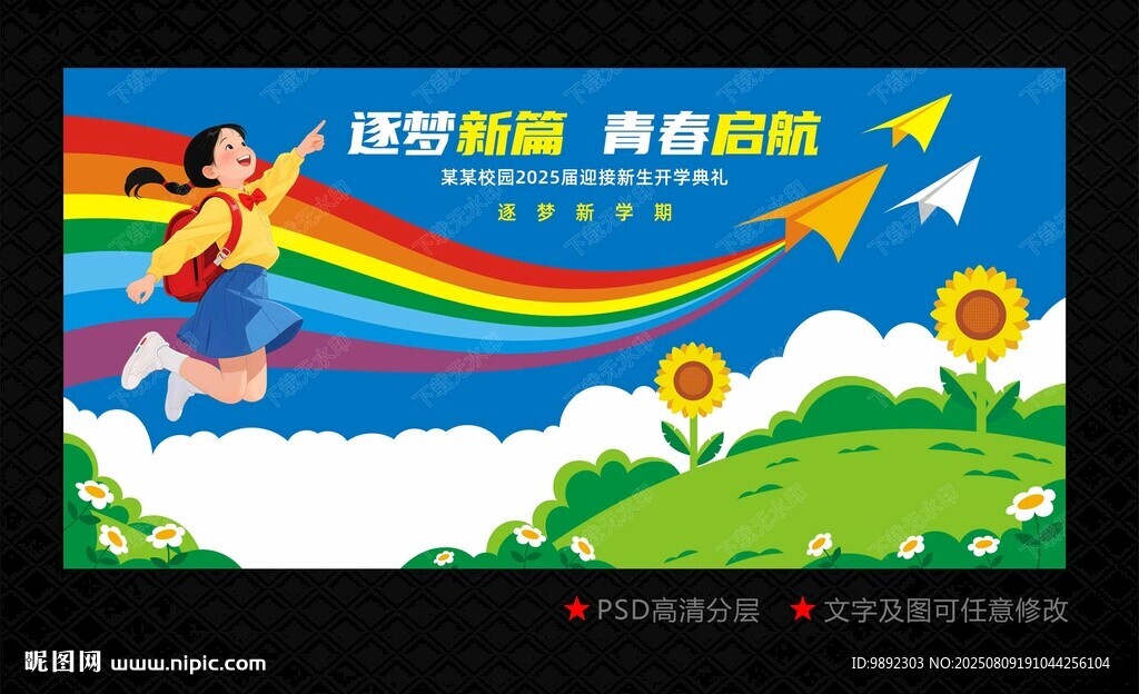 开学季海报