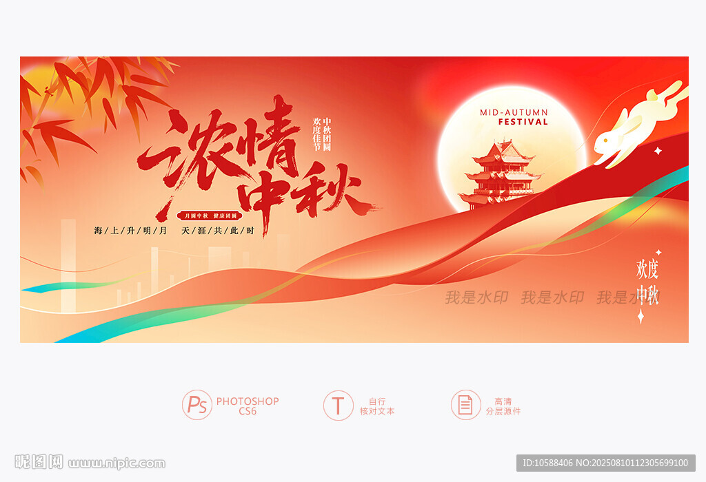 浓情中秋