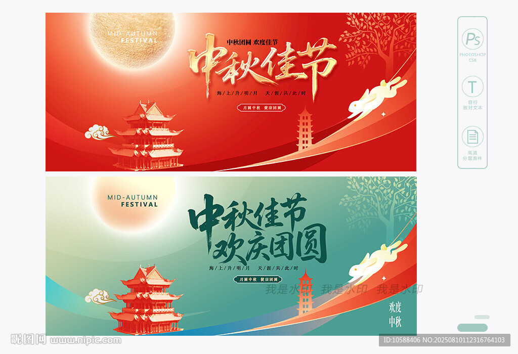 中秋