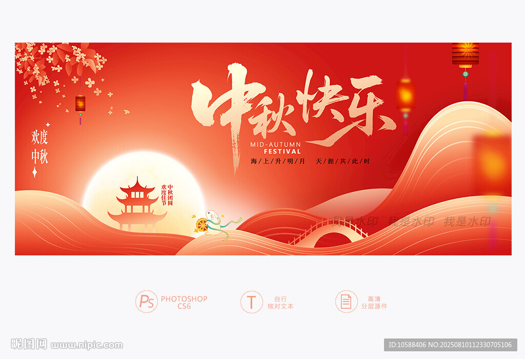 中秋快乐