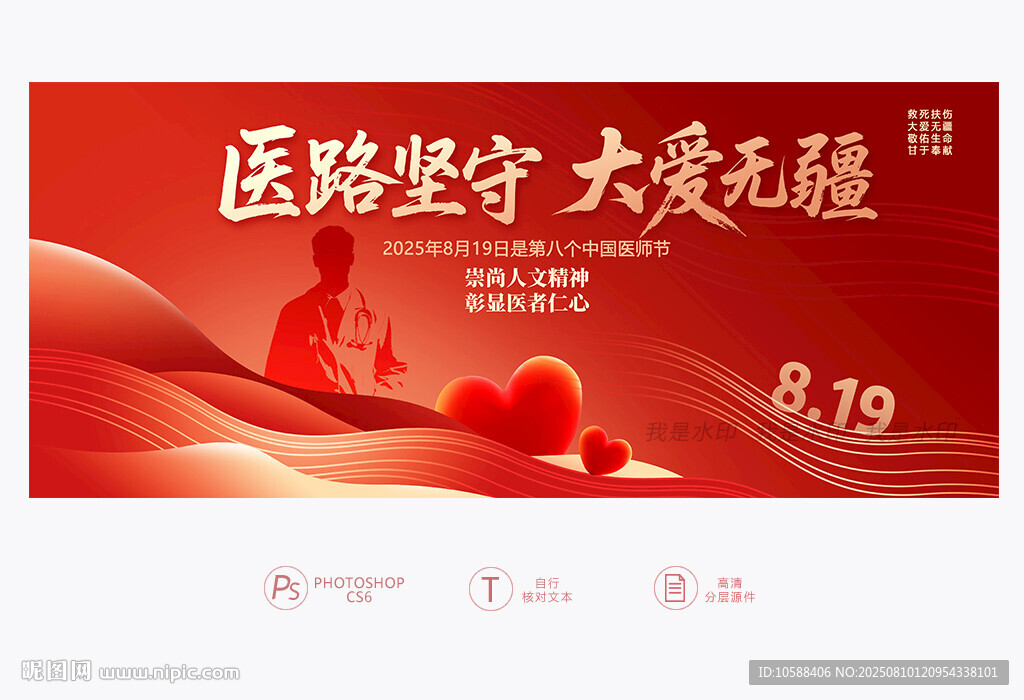 中国医师节