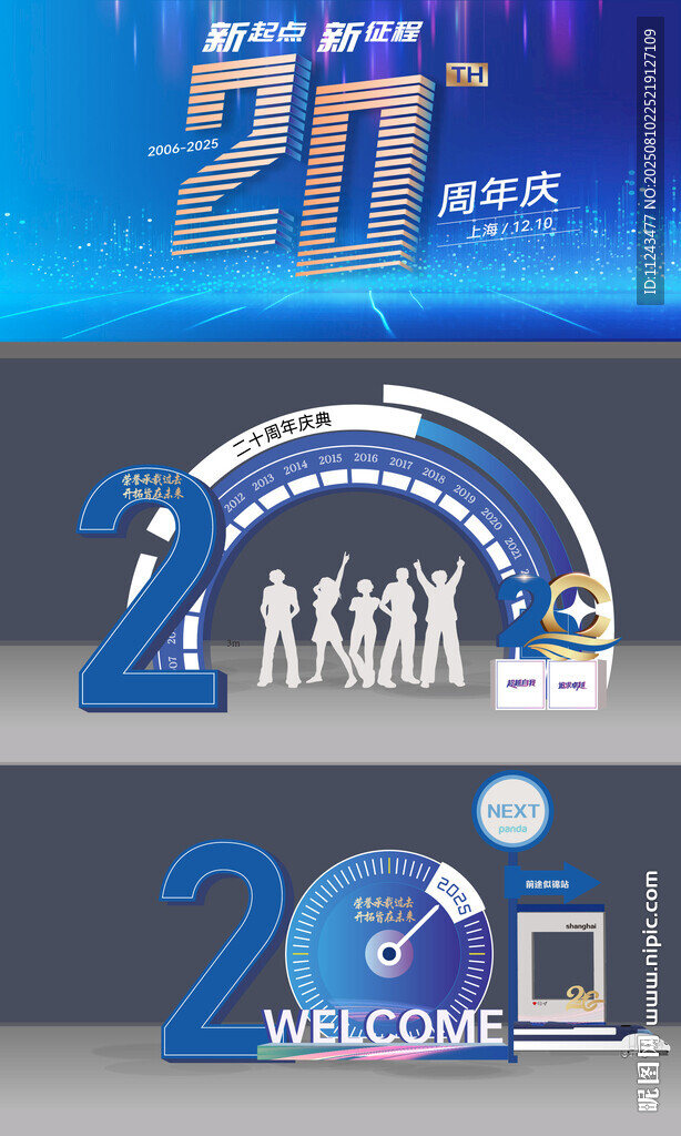20周年庆典元素展示