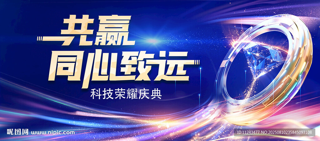 同心致远