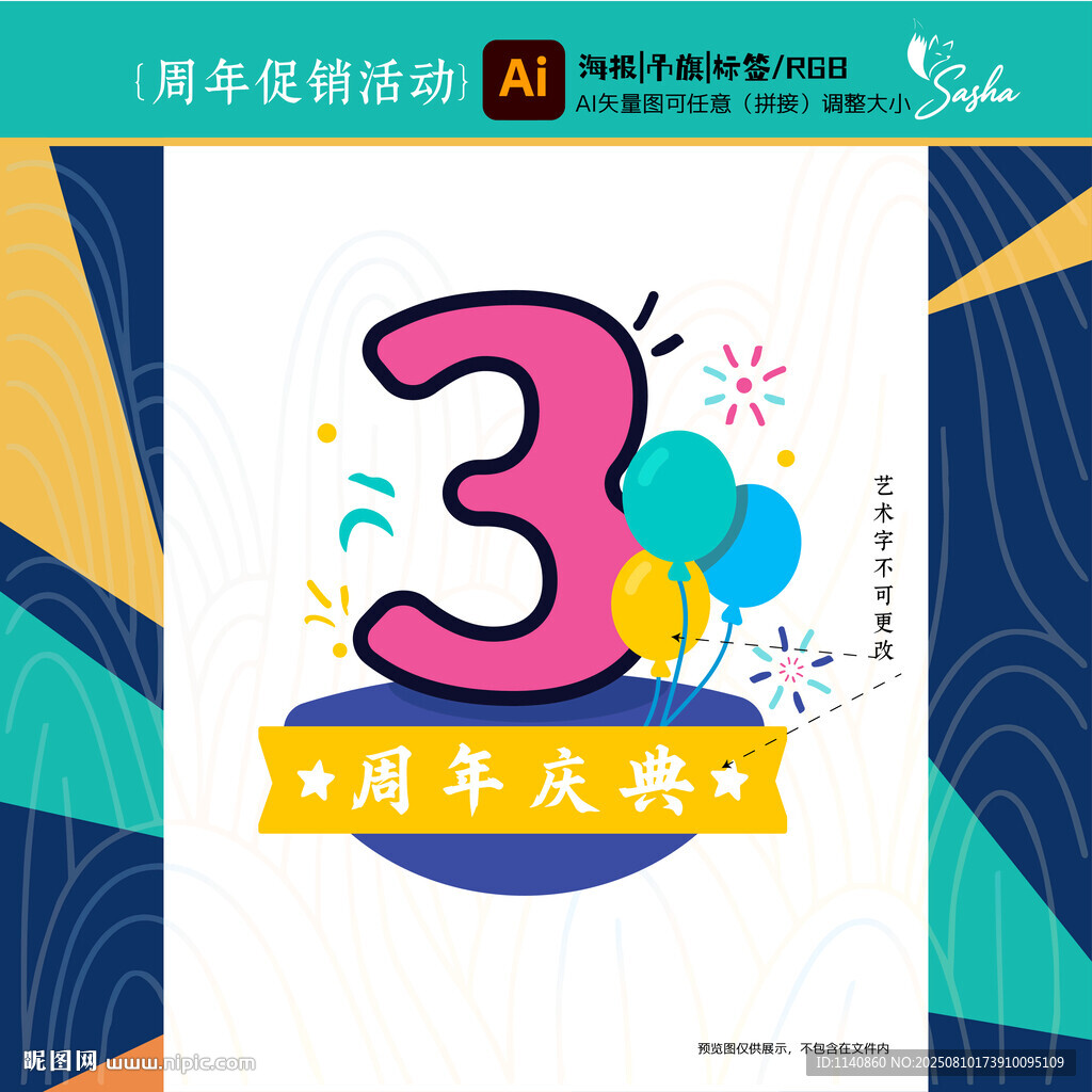 矢量数字3周年庆典活动标签