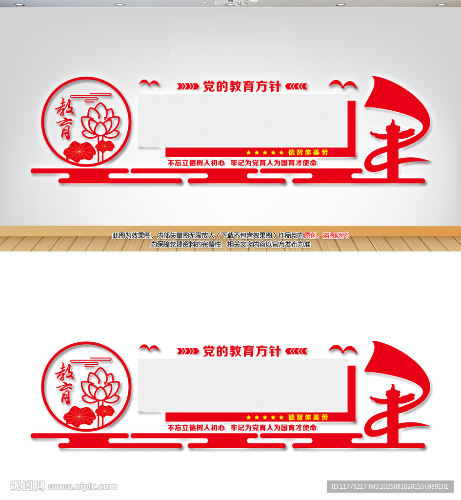 党的教育方针文化墙