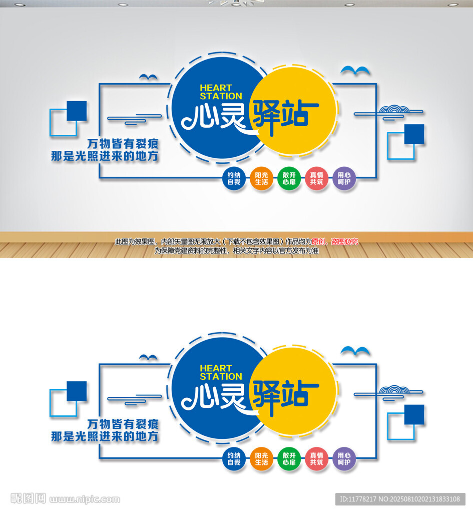 心理辅导室文化墙心灵驿站背景墙