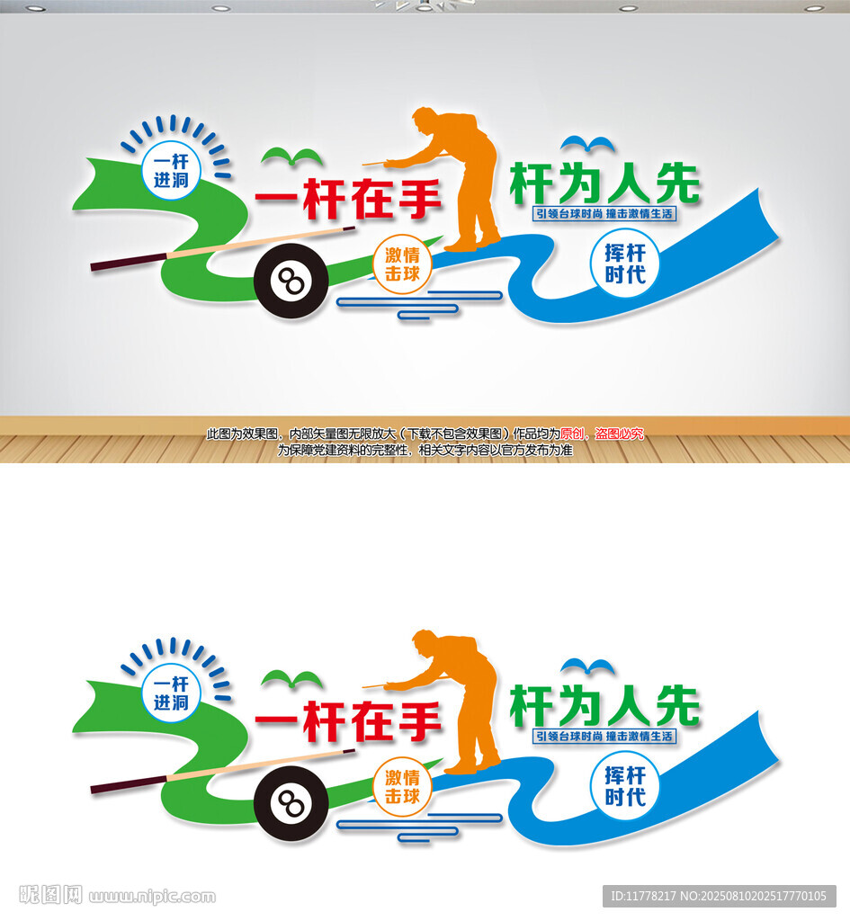 台球室竞技娱乐文化墙