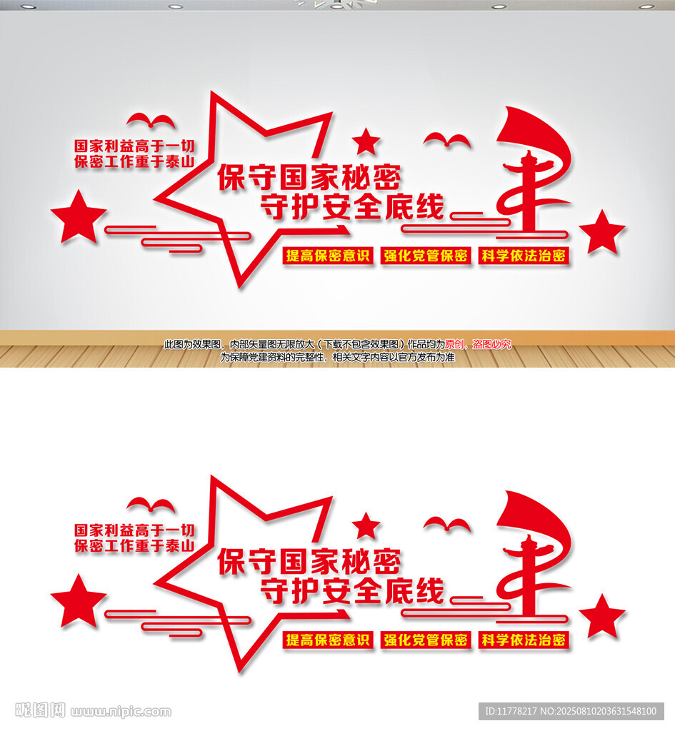 保密局宣传标语文化墙