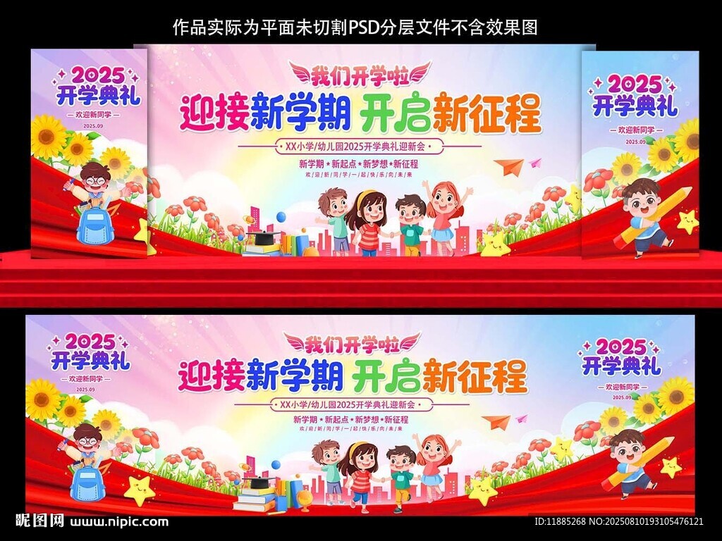 开学典礼