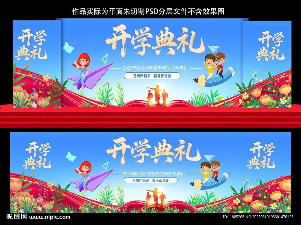 开学典礼
