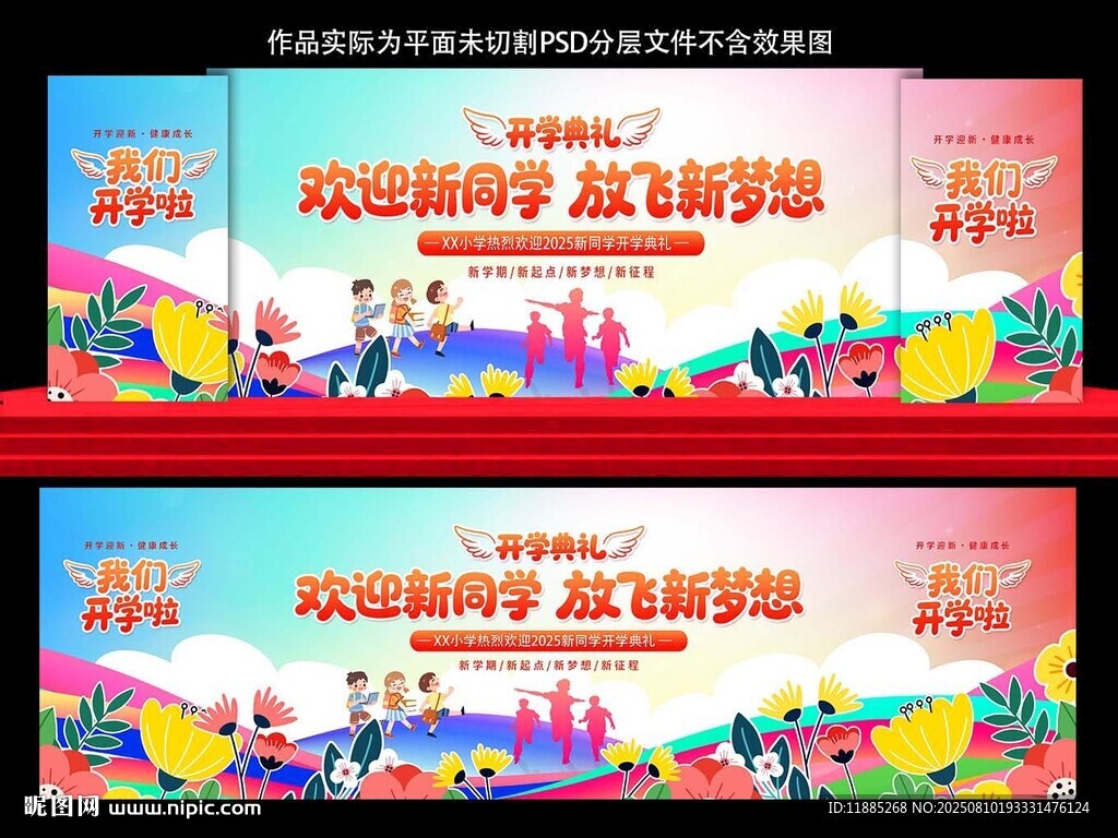 开学典礼