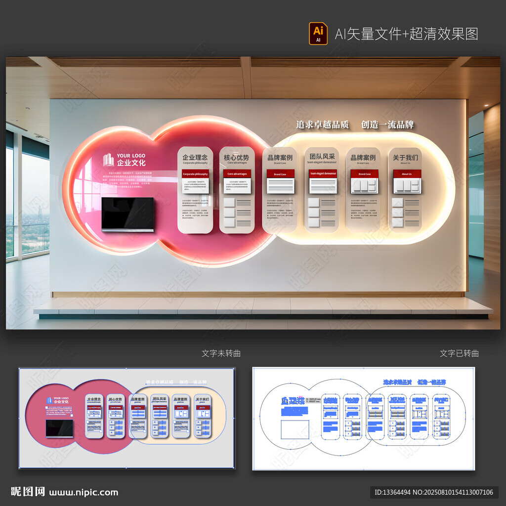 企业文化墙