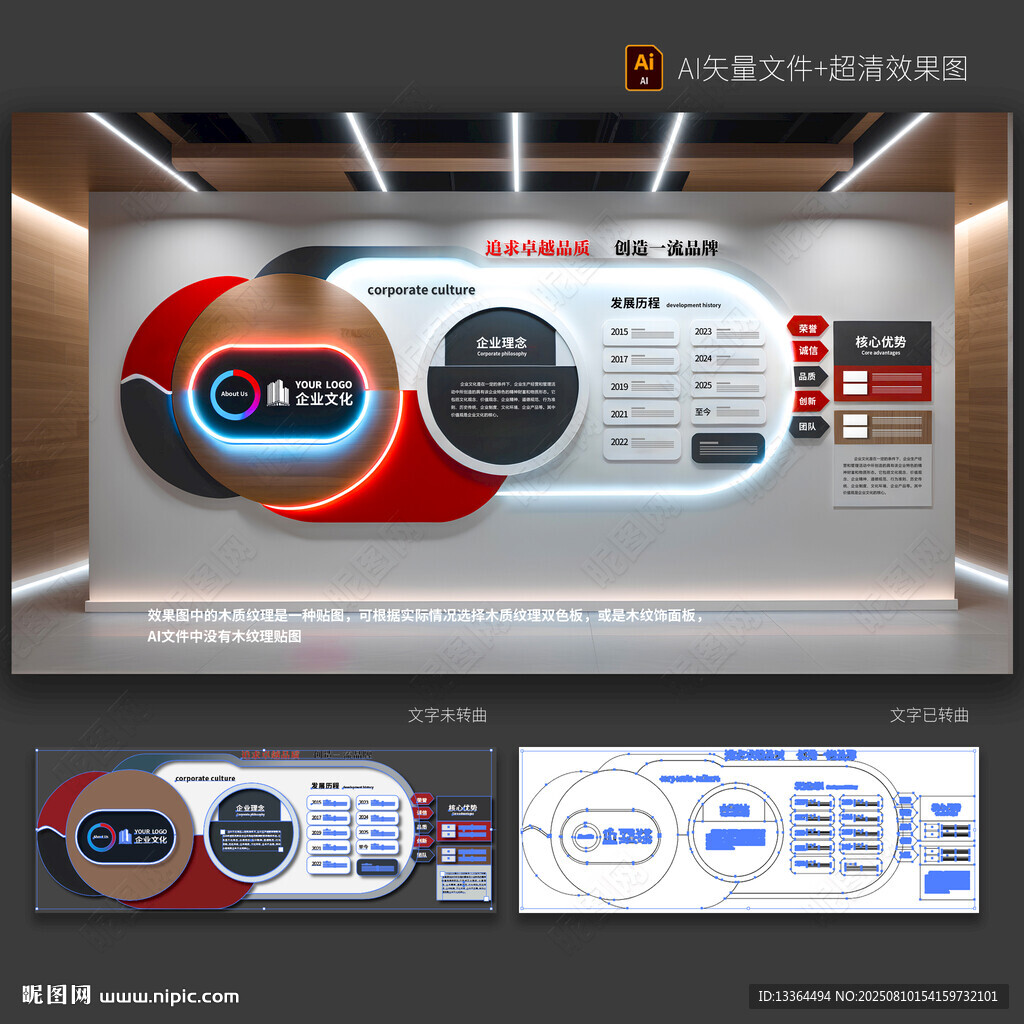 企业文化墙